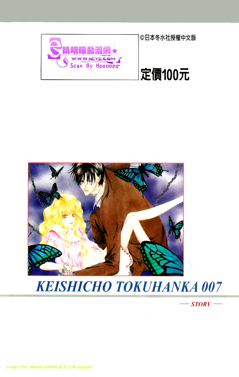 img Keishicho Tokuhanka 007 3